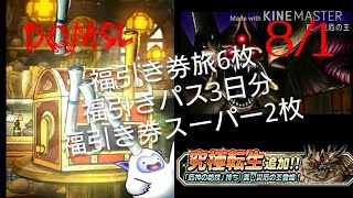 Dqmsl ガチャ 旅6パス3スーパー2 引きます ドラゴンクエストモンスターズスーパーライト[無課金]