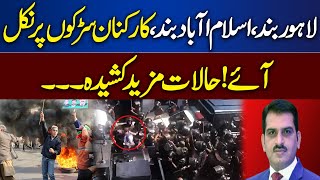 Imran Khan Ghiraftar | Imran Akbar Bare Khabar La Aye | Lahore News HD