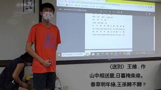 〈送別〉王維‧作 --- 莊岳璘 台語 吟唱 2023年冬季例會 吟唱觀摩會 台北市天籟吟社 2023年/ 12月/ 10日