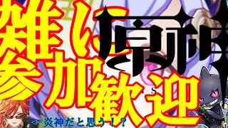 【参加〇聖遺物お披露目〇】雑に原神！！探索とかメリュジーヌ救出とか！！ナタのPVで気になるキャラいた！？【質問とか素材あつめも〇 】