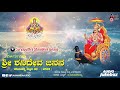 suryaputhra shanideva janana kathe kannada harikathe audio jukebox 2021 v.nagamangalayya