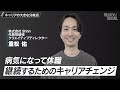 【キャリアの築き方と人生の分岐点】活躍するデザイナーが選んだ選択肢／「答えのない選択肢」デザイナー編（前編）