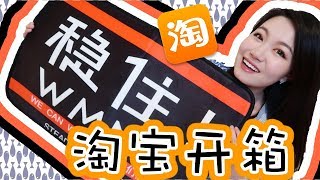 【坤仔】淘宝开箱 | 26斤！我究竟买了啥？| 眼影盘收纳超级棒| 国货彩妆开启新大门