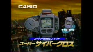 Casio Super Cyber Cross Watch (1995) Japanese TV Commercial