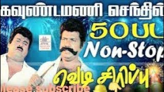 All 👁HD👁 😁Goundamani😁 seanthil vs🥰 Napoleonsupper hit hd comedy videos please touch (subscribe 🛎👇)