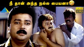 நீ தான் அந்த நல்ல பையனா🤣 | Periya Idathu Mappillai Movie Compilation | Jayaram | Goundamani