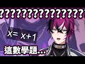 【Nijisanji EN】讓Doppio迷惑的數學題目【Doppio Dropscythe】【中文字幕】