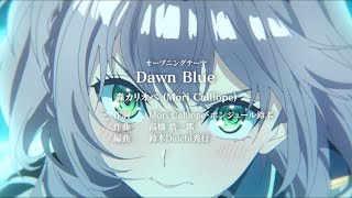 【アニメ風】ホロライブ・オルタナティブ  オープニング映像 /Dawn Blue