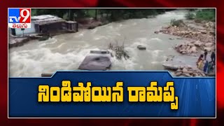 నిండిపోయిన రామప్ప.. 20 గ్రామాలకు ముప్పు - TV9