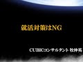 【適性検査ＣＵＢＩＣ】就活対策はＮＧ