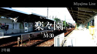 【駅名記憶】Dr.STONE第2期OP「楽園」で広島電鉄2号線、1号線、8号線の駅名、停留場名を歌います。