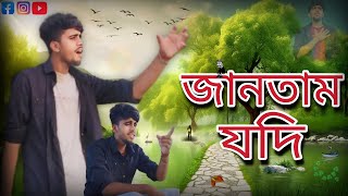 💔🫀 জানতাম যদি // Jantam Jodi // Bangla New Covar Song 🎥🎧 // Full Video  ❤️// Bangoli Song ..