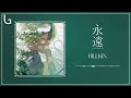 billkin 永遠【《姥姥的外孫》電影主題曲】 高音質 動態歌詞mv lyrics video『願停下時間 看你的側臉』♪