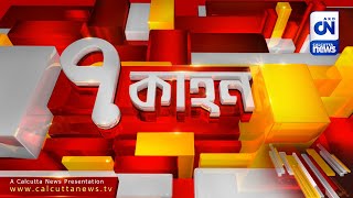 ৭ কাহন | 11.10.2022