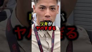 リキがヤバすぎる#格闘技#mma#rizin#ブレイキングダウン#朝倉未来