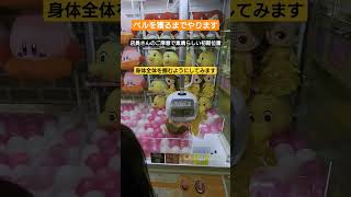 ゲームセンターでクレーンゲームをやりました！店員さんのサポートが素晴らしい！ #shorts #tiktok #games #challenge #ふわふわちゃんねる