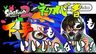 【バイトフレ募集】サーモンラン一緒に スプラトゥーン2【Live】