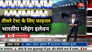 Ind vs Aus : तीसरे टेस्ट मैच के लिए फाइनल हुई भारतीय टीम. रोहित शर्मा नवदीप सैनी की हुई वापसी