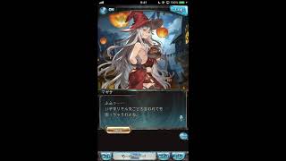 グラブル_限定ボイス_マギサ_ハロウィン2019