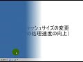 ２次キャッシュサイズの変更　「windows xp高速化解説」