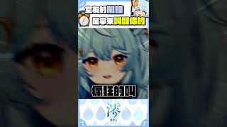 【澪Rei】室友的鬧鐘叫到全世界都醒了，除了她自己 #vtuber #看這狸 #shorts