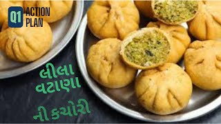 લીલા વટાણા ની કચોરી | lila vatana ni kachori | કચોરી બનાવવાની રીત | લીલા વટાણા ની પેટીસ