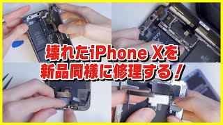 【修理】ジャンク品のiPhone Xのディスプレイとバッテリーを交換して新品同様にするやり方を解説！【画面交換,電池交換】