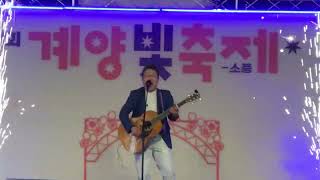 제3회 계양 빛 축제 축하공연 - 가수 김도연(3th Gyeyang Light Festival Celebratory performance, Singer Kim Do-Yun)