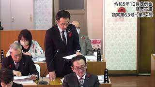 令和５年12月22日　釜石市議会12月定例会