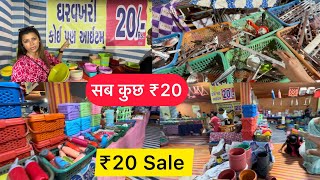 ₹20 इतना सस्ता😱 Biggest Sale In Vadodara | Vadodara Local Market