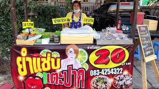 ยำแซ่บเตะปาก เริ่มต้น 20 บาท!!! ซอย 111/4 บางทราย