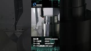 DA500 旋削加工 A軸 0°　#shorts #CNC #Machining #makino