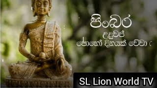 °•පින්බර උඳුවප් පුන් පොහෝ දිනයක් වේවා!..•°