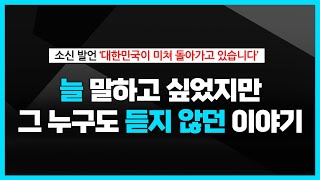 유튜브 세계 왕따가 말합니다. 어릴 때 성공하려고 하는 사람들이 제일 멍청한 이유 (20대 때 창업 말고 한 살이라도 어릴 때 해야 할 일)