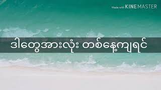 သင့်အနားမှာ