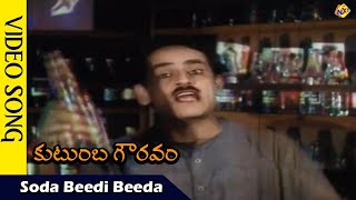 Soda Bidi bida Video Song | kutumba Gauravam Video Song | kutumba Gauravam | N.T.R | Savitri | Vega