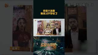 密逃限定【恐怖公馆】连续剧，兜兜转转又回到了陶英才的故事！《密室大逃脱4》Great Escape S4 EP5丨MangoTV