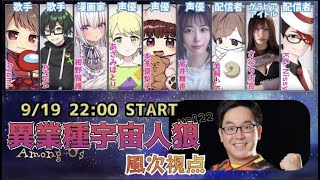 【アマングアス】「異業種宇宙人狼」にてまたも奮闘する男【コラボ配信】