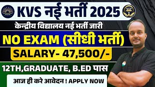 KVS New Vacancy 2025 | KVS Recruitment 2025 |KVS TGT/PGT/PRT |Teacher Bharti 2025 | #kvs #kvsupdate