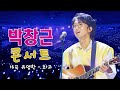 박창근 콘서트 18곡을 광고없이듣기 박창근 마음의 위로가 되는 노래모음 너무 아픈 사랑은 사랑이 아니었음을님은 먼곳에주저하는 연인들을 위해외로운 사람들미련그날들