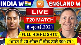 IND W VS ENG W 1ST ODI MATCH LIVE देखिए,T20 मैच मे आया Shafali,Mithali और Harmanpreet का तूफान,Rohit