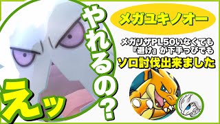 【今更ですが😅】メガユキノオー ソロ討伐【Mega Abomasnow solo】【ポケモンGO】294