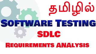 Software Testing in Tamil - SDLC - Requirements Analysis