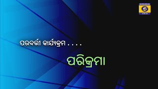 Parikrama  ||  ପ୍ୟାରିସ୍  ଅଲିମ୍ପିକ୍ସରେ ଭାରତ  ||  ପରିକ୍ରମା   || India @ Paris Olympics   ||