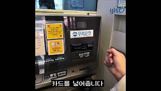 [2021년] 은행 ATM 출금하는 방법