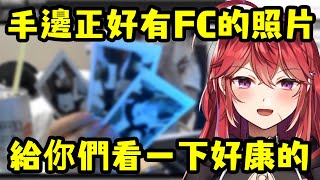 娜娜天秀出她的FC福利照【三星ナナミ】【Vtuber精華】【Vtuber中文】