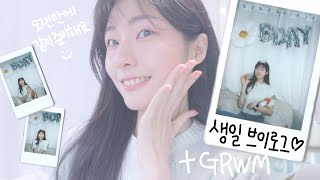 오랜만에 촬영 GRWM | 아직 안 끝난 생일💜 | 무쌍 뷰러 팁! | 앞머리가 생긴 이유 | 🚫울보주의🚫