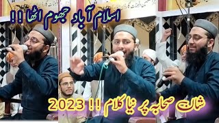 Hassan Afzal Siddiqui new Kalam | 2023 | حسن افضال صدیقی شان صحابہ| Shan e Sahaba