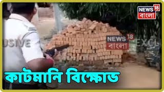 কাটমানি বিক্ষোভে বীরভূমের সদাইপুরে বোমাবাজি, তৃণমূল নেতার বাড়ি ঘেরাও