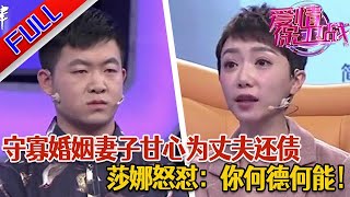 【愛情保衛戰：精編版】妻子為了丈夫學烘焙、學瑜伽提升自己 丈夫絲毫不領情甚至嫌棄妻子笨#綜藝#分享#推薦#熱門#塗磊#愛情保衛戰